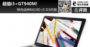 ֵi3+GT940M!սK610D-i3 D3