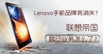 LenovoֻƷƽʧ ۹ƶҵôˣ