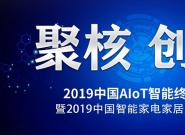 2019йAIoTն˷뵹ʱ 1113׼ʱй