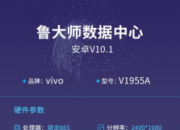 vivo iQOO3鲁大师跑分曝光 首发UFS3.1闪存