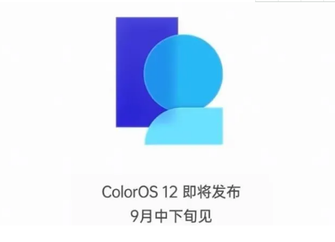 OPPO  ColorOS  12   或9月13日正式发布