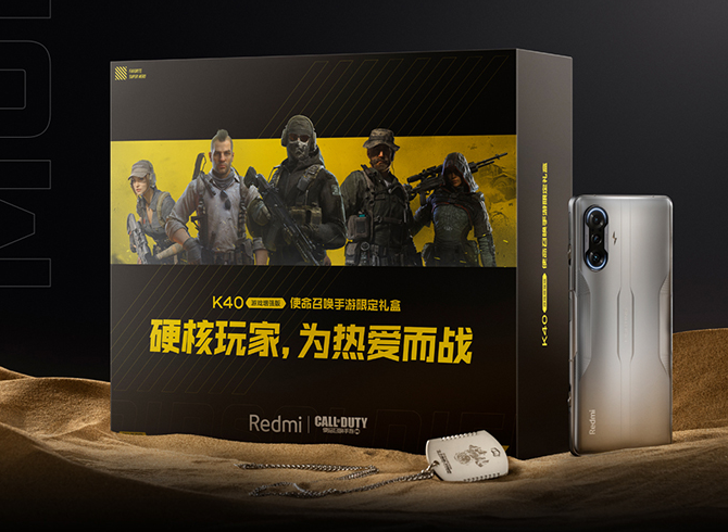 Redmi  K40游戏增强版使命召唤手游限定礼盒  11月11日京东商城开抢