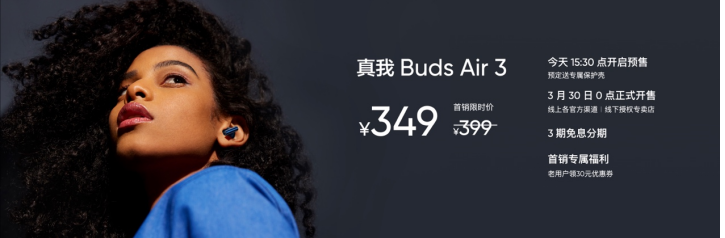 realme׿콢Buds Air3׷349Ԫ