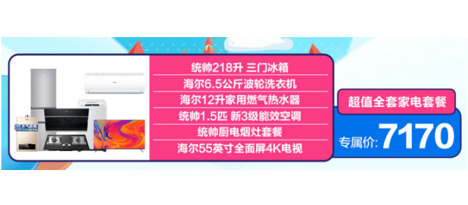 苏宁易购、海尔超级品牌节：家电低至899元_联鸿科技