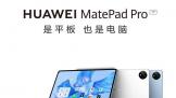 ΪMatePad Pro 11׶汾 8260״ο7499Ԫ