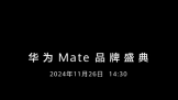 Ϊ Mate Ʒʢ ΪMate70ϵж