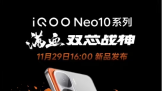 iQOO Neo10 ϵж ˫оսѪǳ