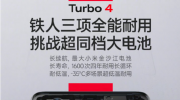 С REDMI Turbo 4  ͵£ȫ