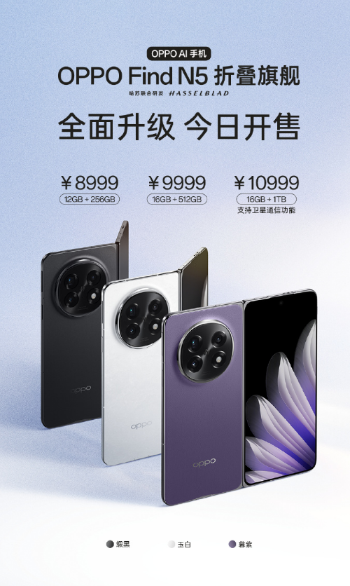 ȫ OPPO Find N5콢Ʒ 10 㿪ۣ