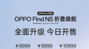 ȫ OPPO Find N5콢Ʒ 10 㿪ۣ